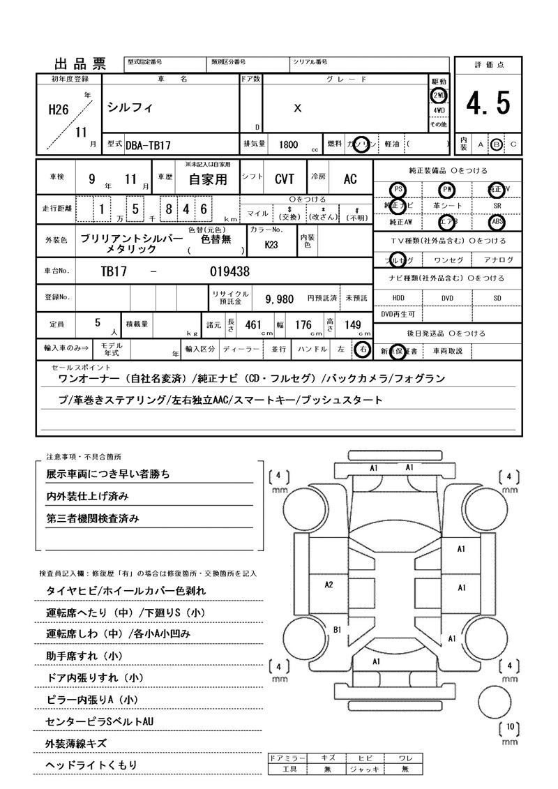 Nissan Sylphy 2014 6360657-11