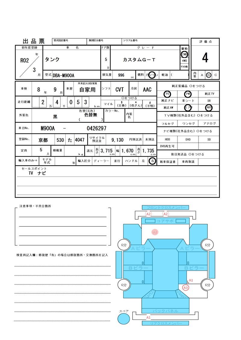 Toyota TANK 2020 6334843-11