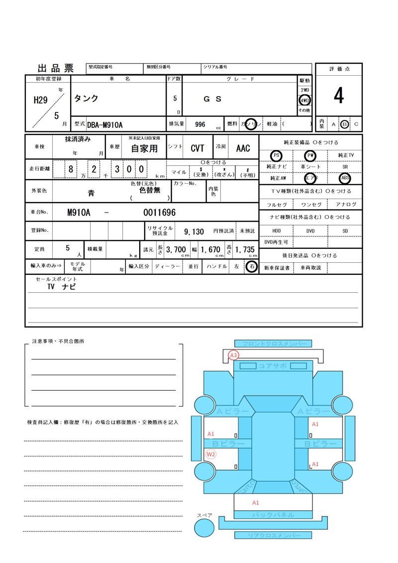 Toyota TANK 2017 6343120-11