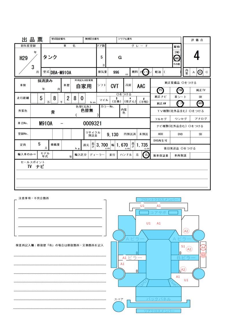 Toyota TANK 2017 6343540-11