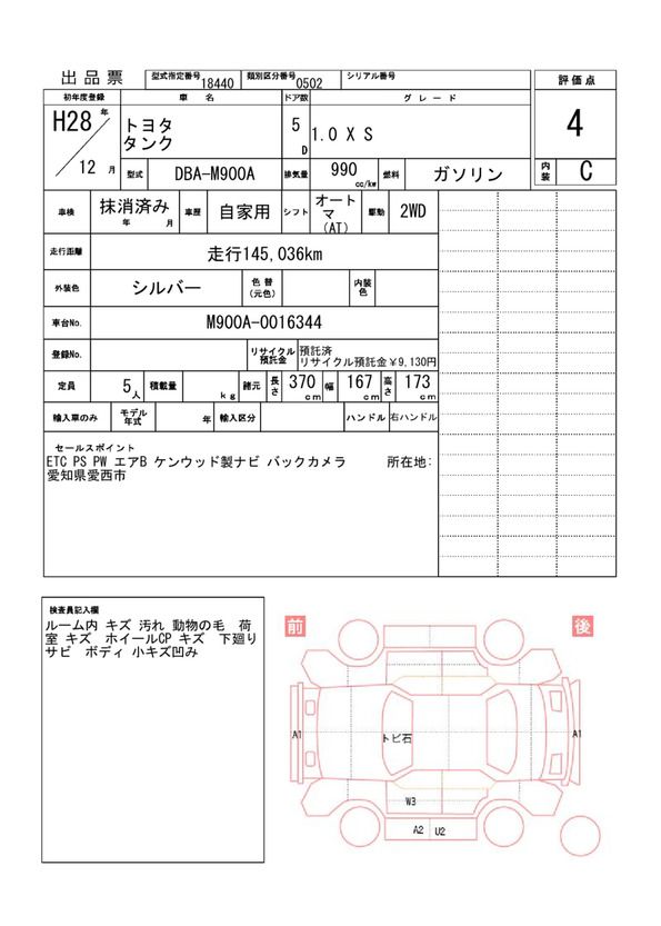 Toyota TANK 2016 6344273-10