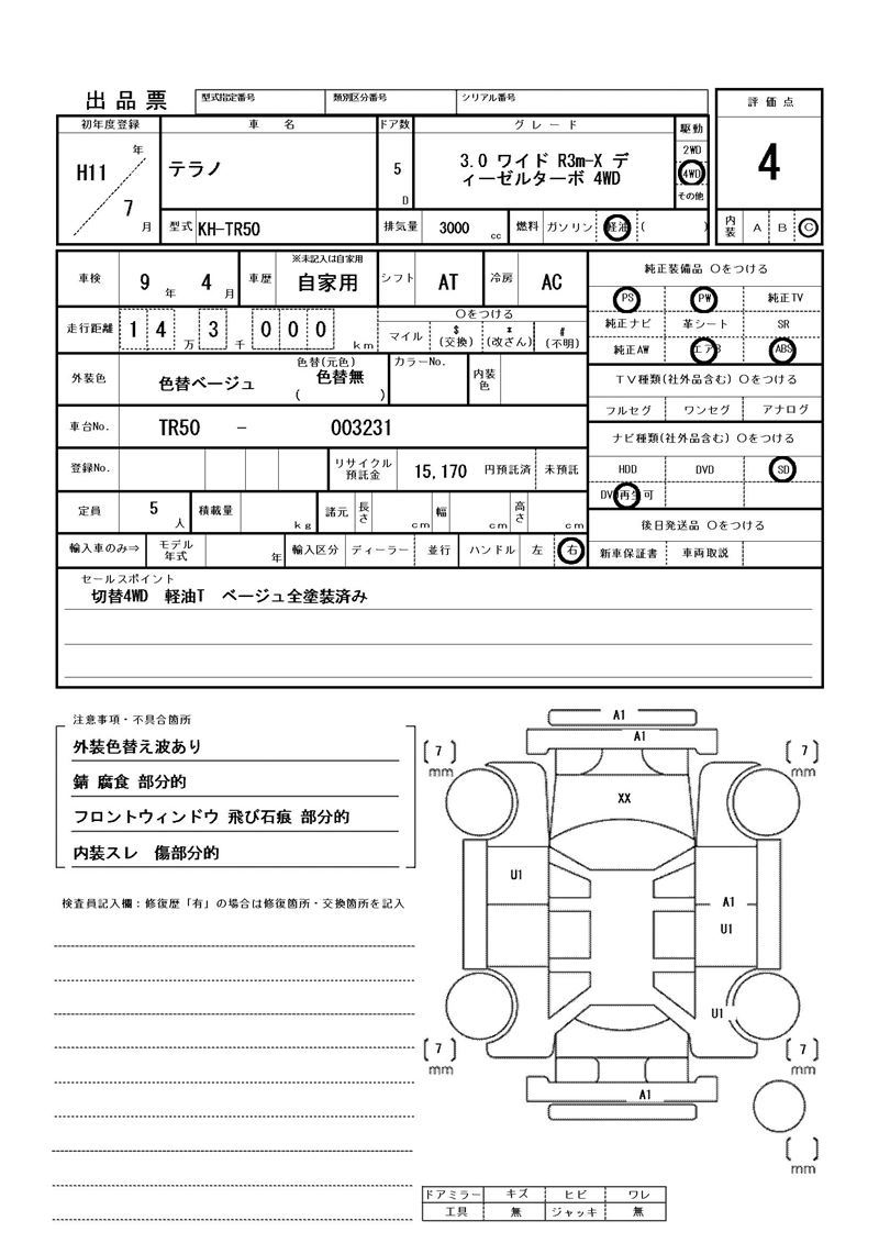 Nissan TERRANO 1999 6351700-11