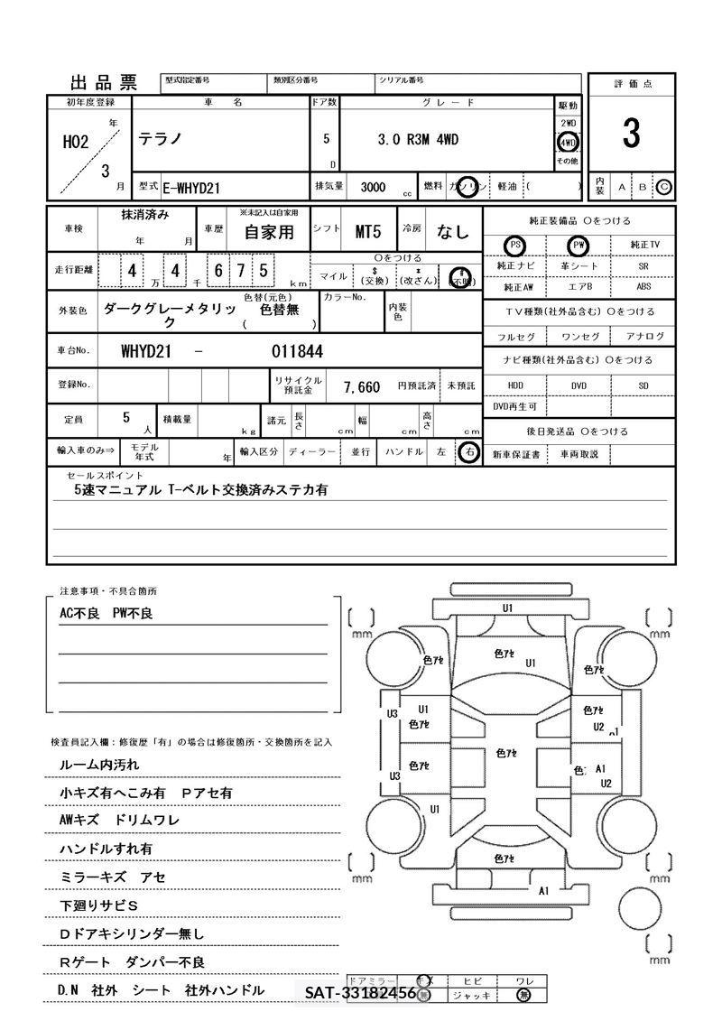 Nissan TERRANO 1990 6351721-11
