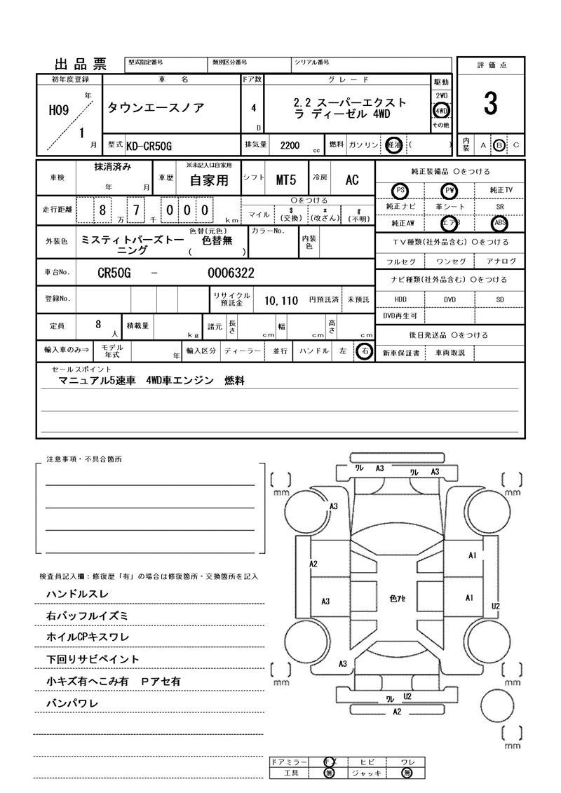 Toyota TOWNACE NOAH 1997 6345002-11