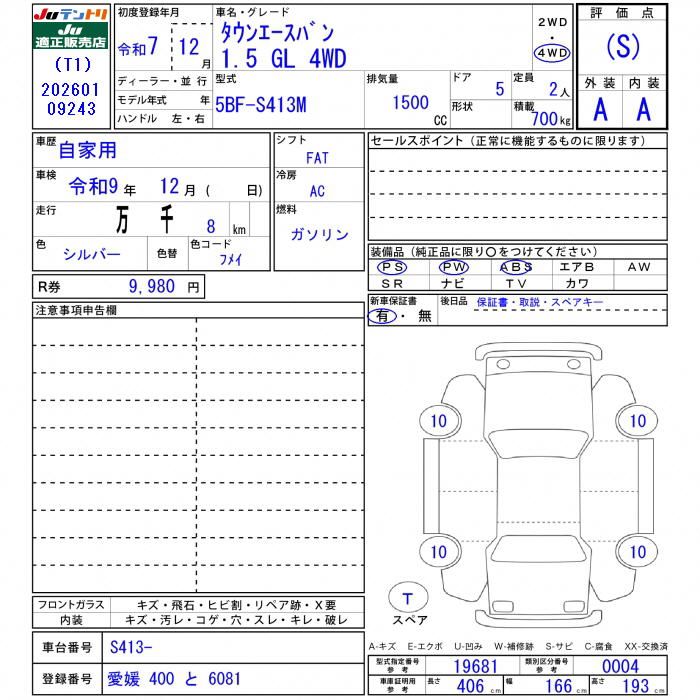 Toyota TOWNACE VAN 2025 6346824-11