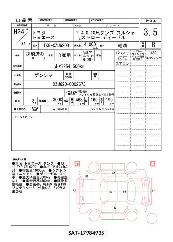 Toyota TOYOACE 2012 6355634-11