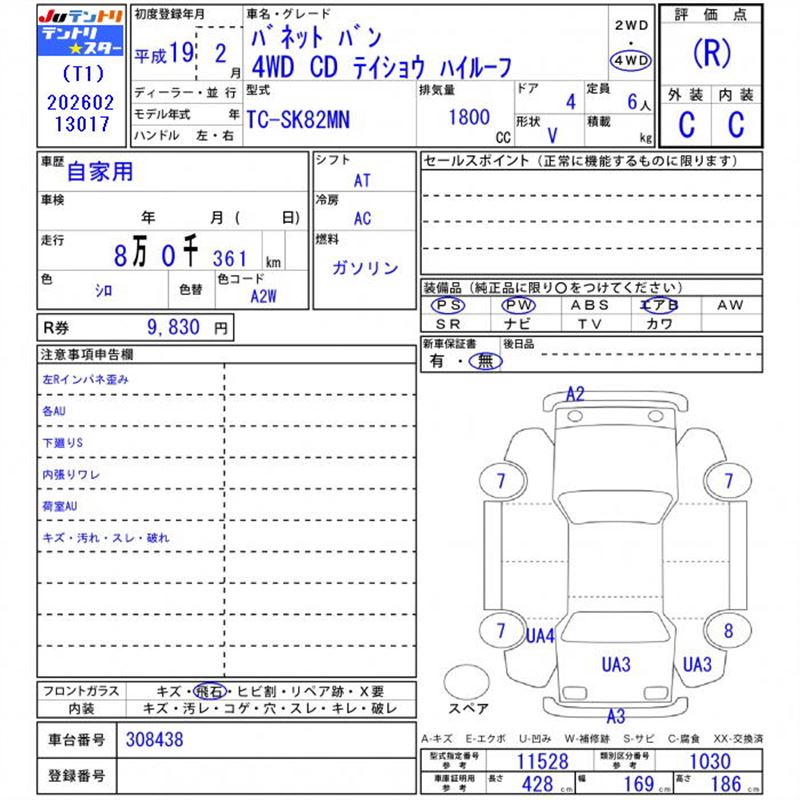 Nissan VANETTE VAN 2007 6362435-11