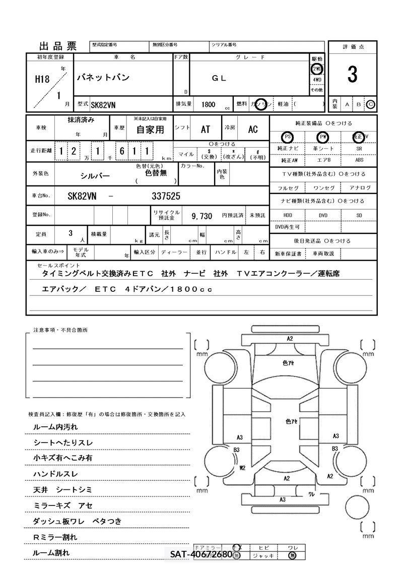 Nissan VANETTE VAN 2006 6362461-11