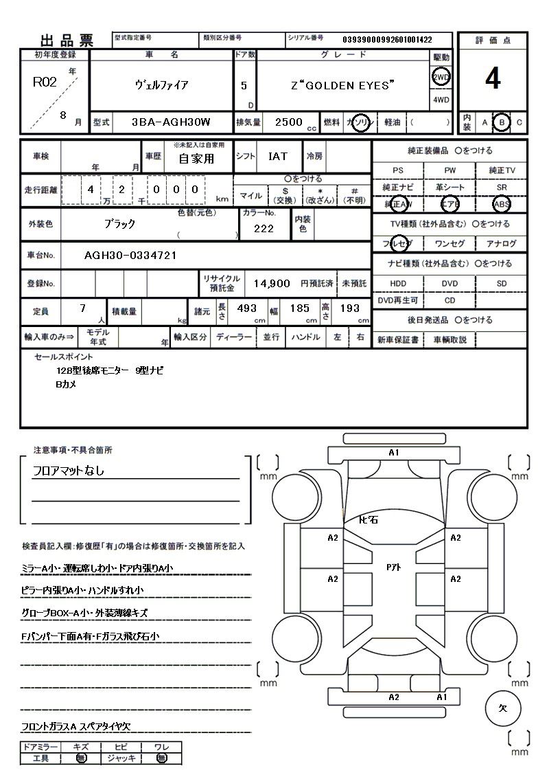 Toyota VELLFIRE 2020 6359412-11