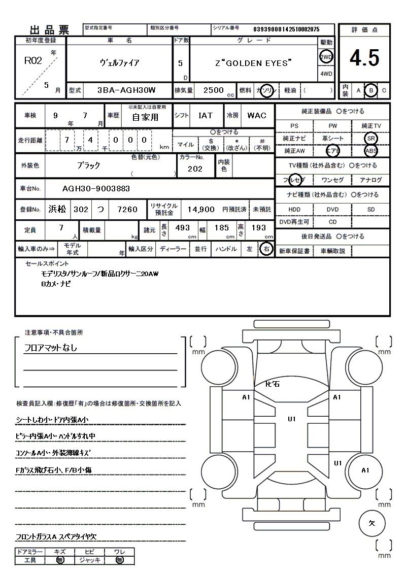 Toyota VELLFIRE 2020 6359461-11
