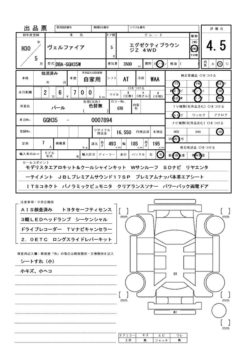 Toyota VELLFIRE 2018 6361617-11