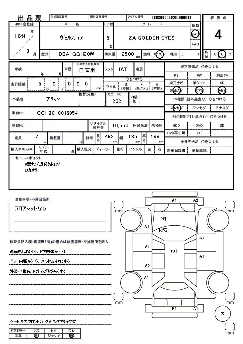 Toyota VELLFIRE 2017 6363109-11
