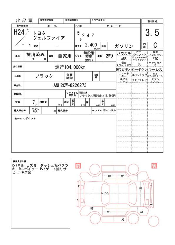 Toyota VELLFIRE 2012 6369159-11