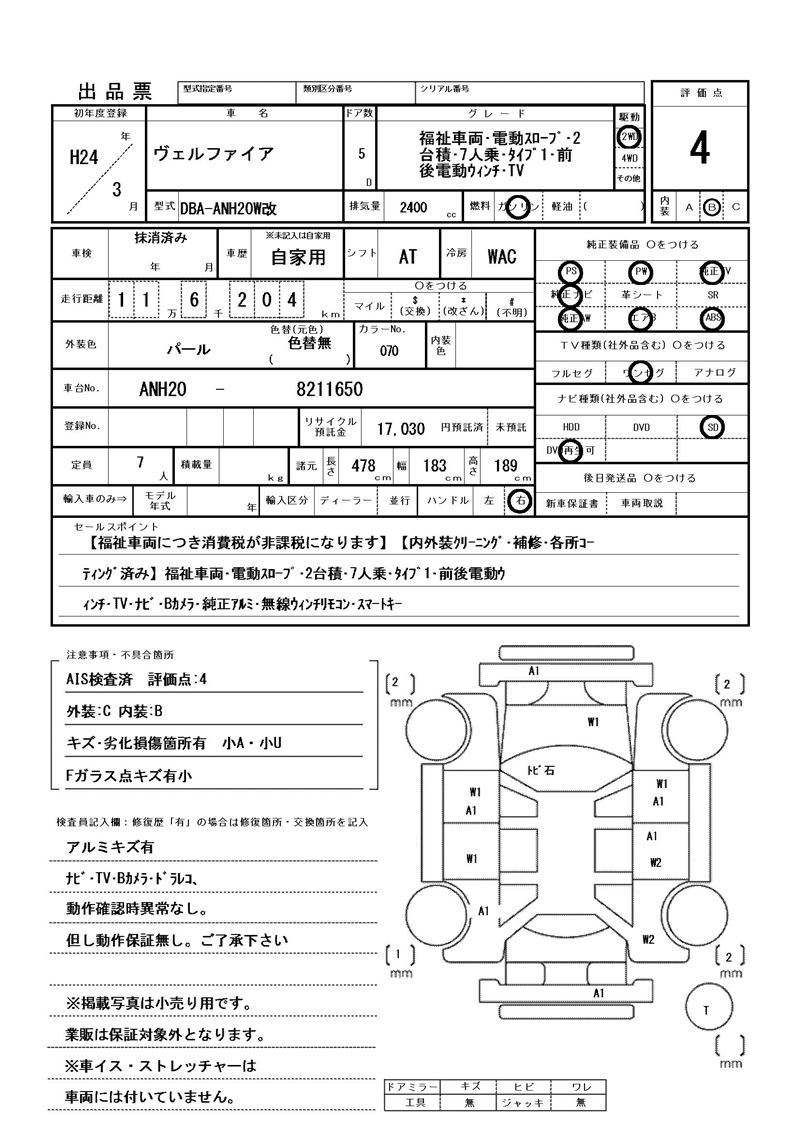 Toyota VELLFIRE 2012 6369323-11