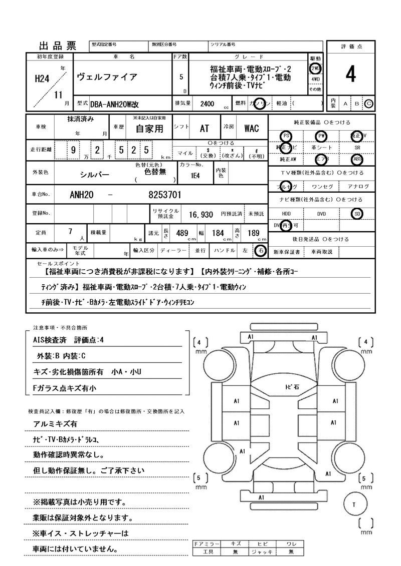 Toyota VELLFIRE 2012 6369347-11