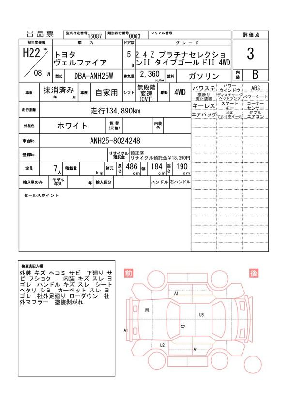 Toyota VELLFIRE 2010 6370005-11