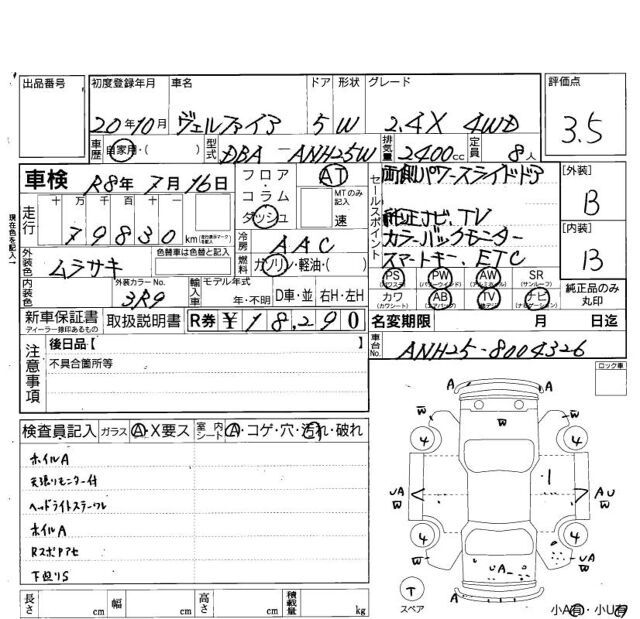 Toyota VELLFIRE 2008 6371280-6