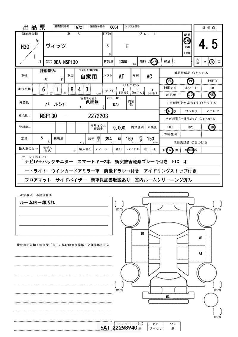 Toyota VITZ 2018 6372515-11