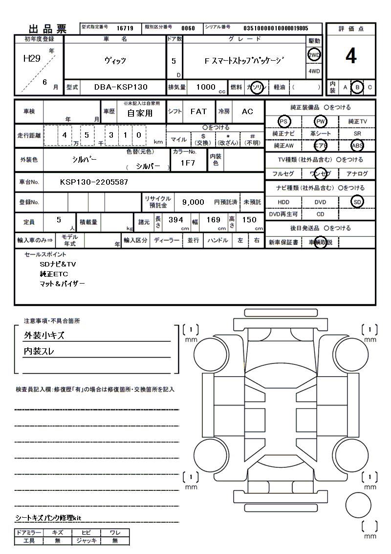 Toyota VITZ 2017 6373087-11