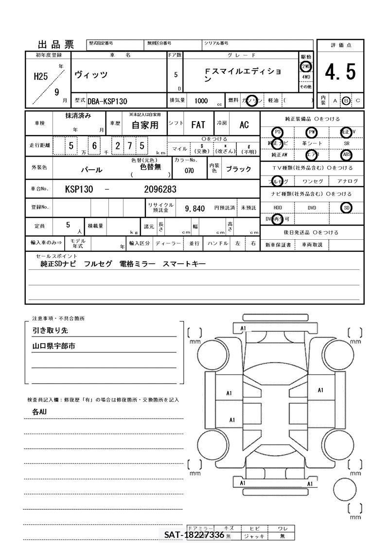 Toyota VITZ 2013 6374781-11