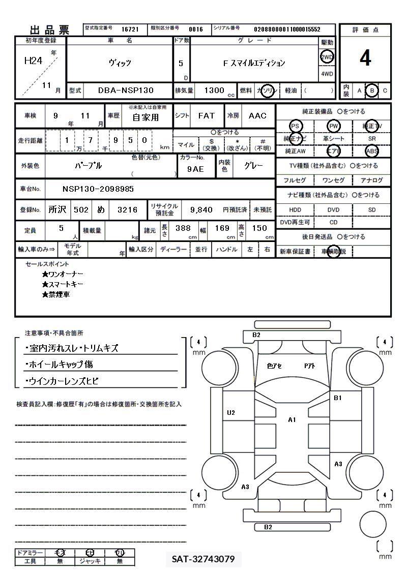 Toyota VITZ 2012 6375239-11