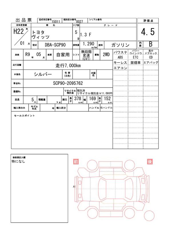 Toyota VITZ 2010 6375721-11