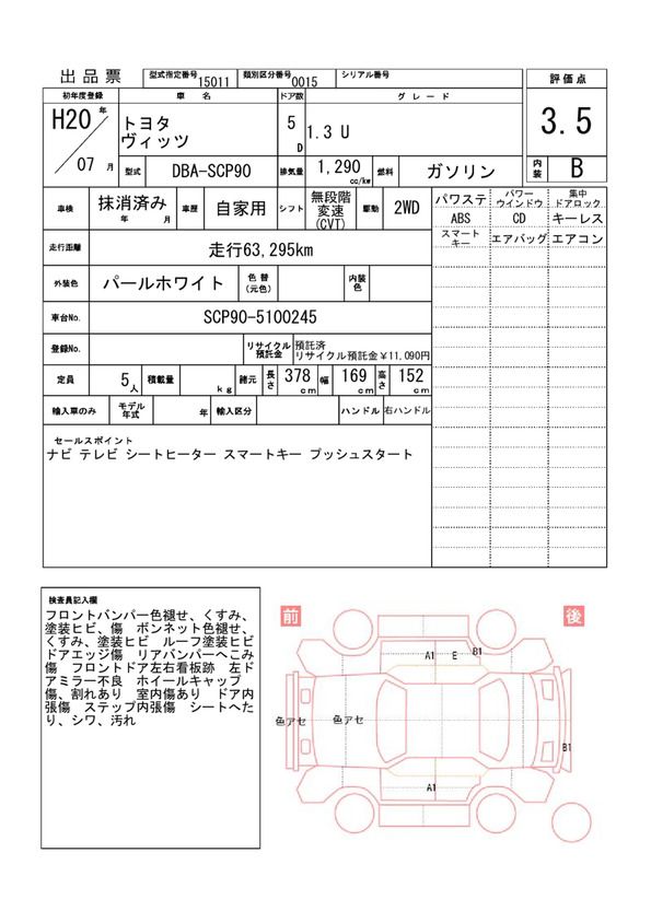 Toyota VITZ 2008 6375857-11