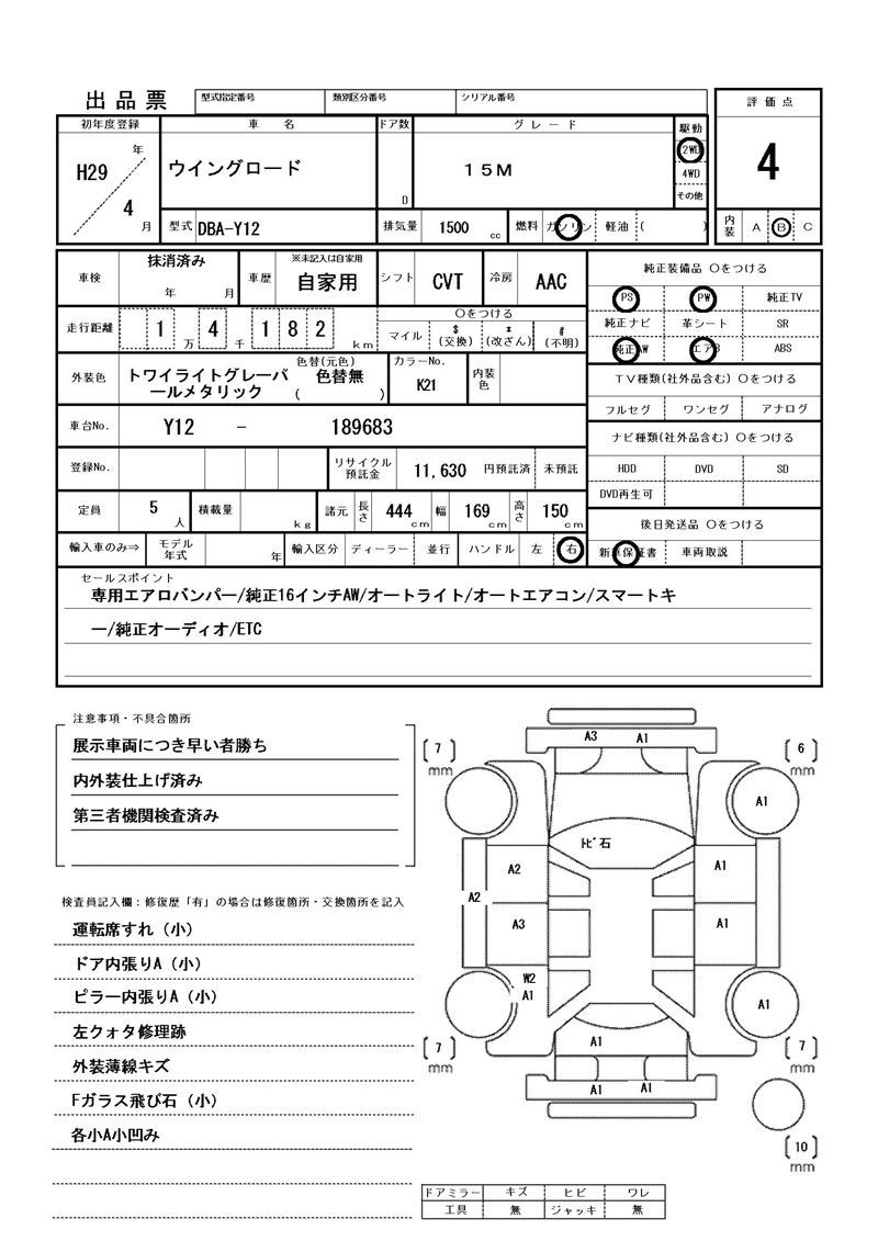 Nissan Wingroad 2017 6360785-11