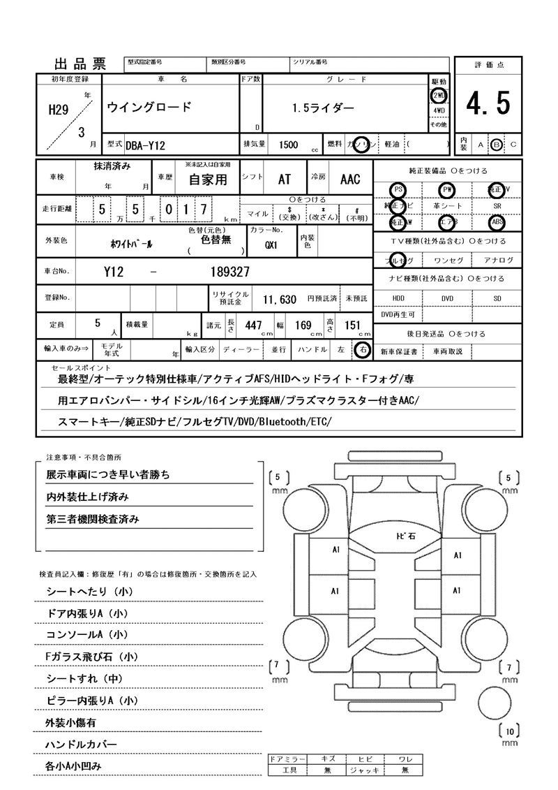 Nissan Wingroad 2017 6360786-11