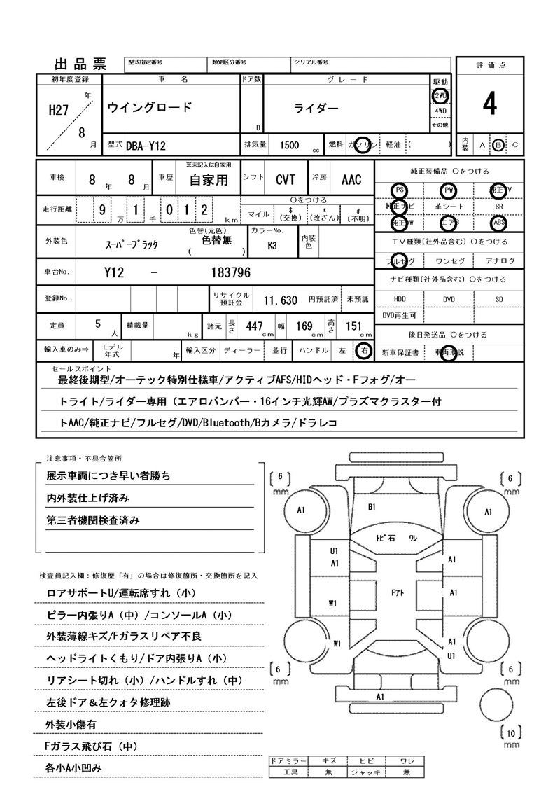 Nissan Wingroad 2015 6360808-11