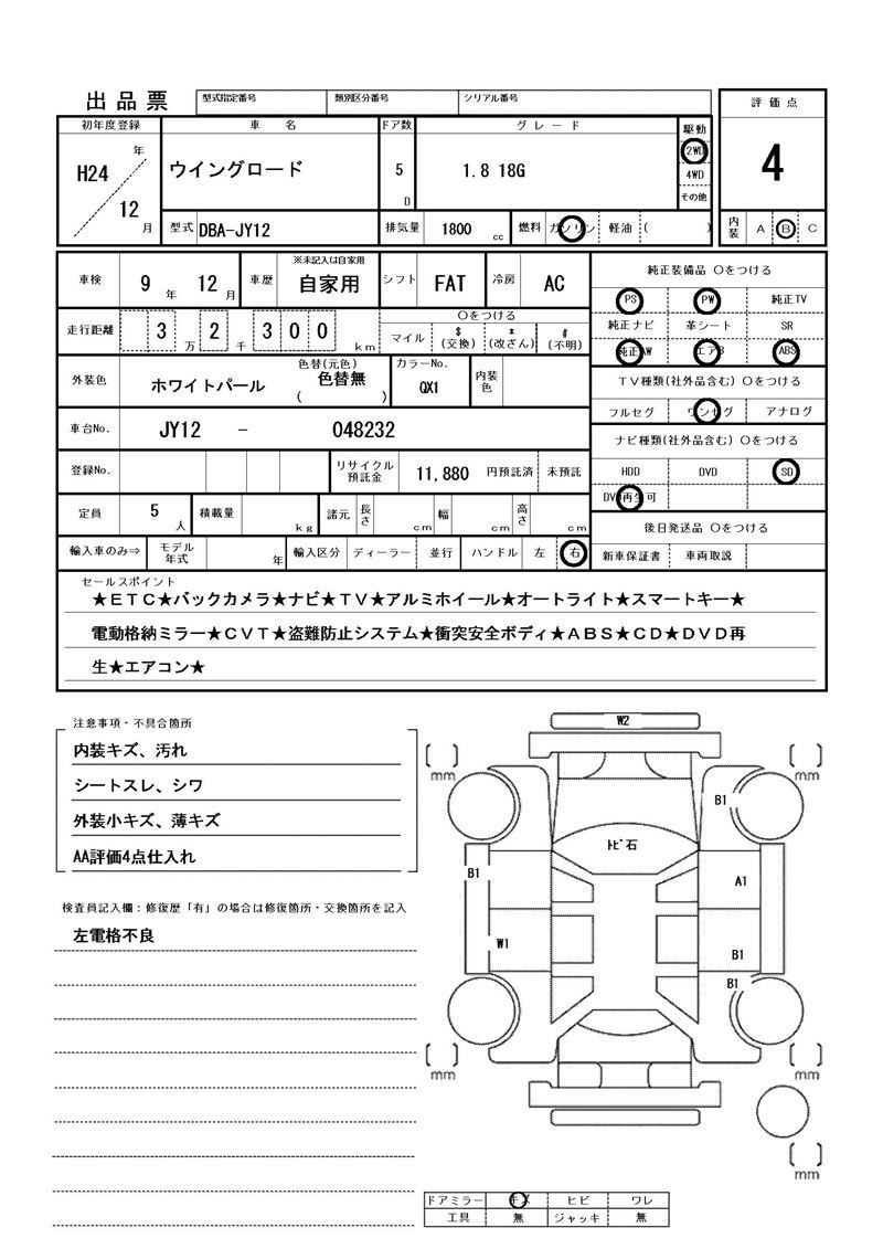 Nissan Wingroad 2012 6360863-11