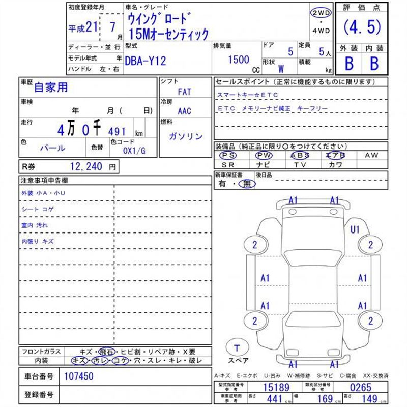 Nissan Wingroad 2009 6360913-11
