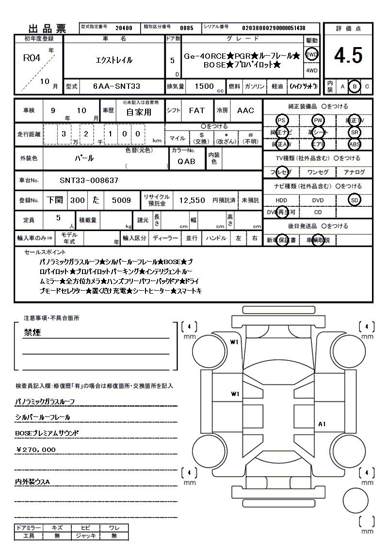 Nissan X-TRAIL 2022 6355505-11