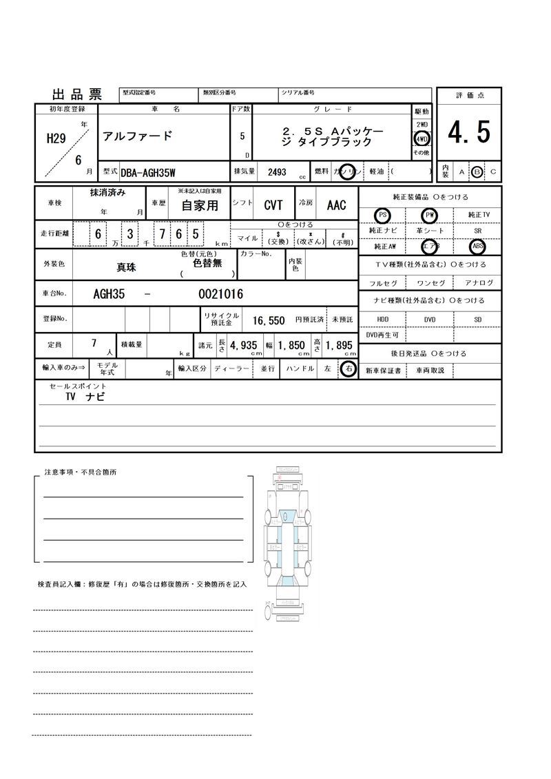 Toyota ALPHARD 2017 6401871-11