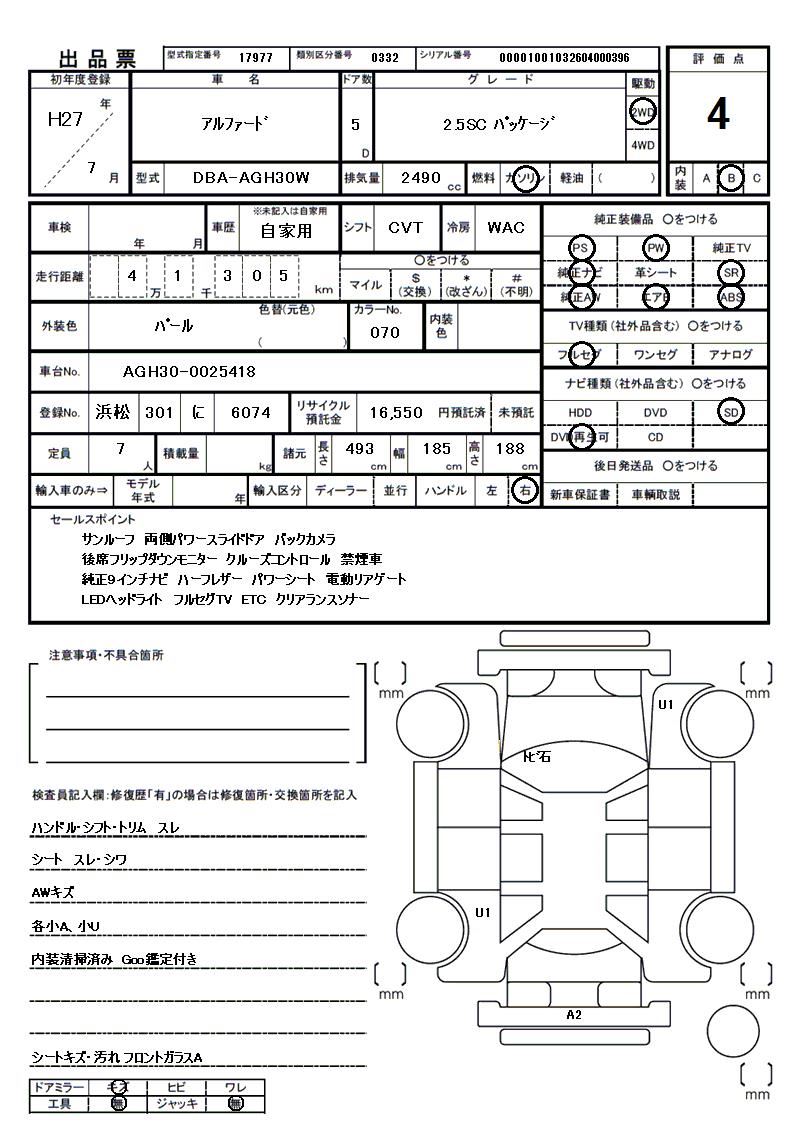 Toyota ALPHARD 2015 6404449-11