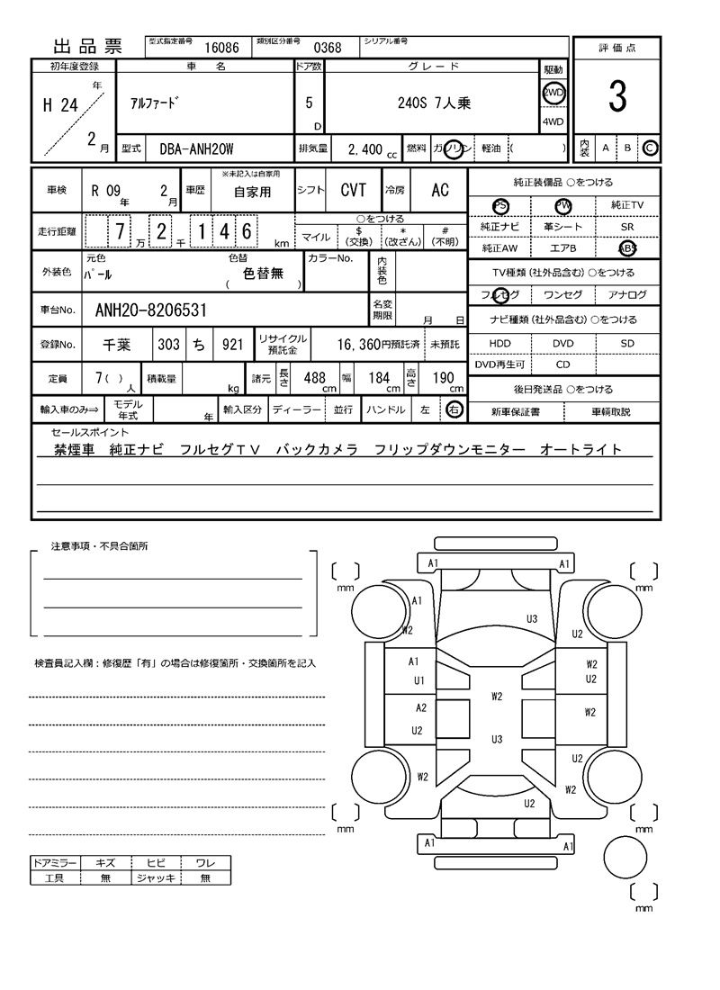 Toyota ALPHARD 2012 6406028-11