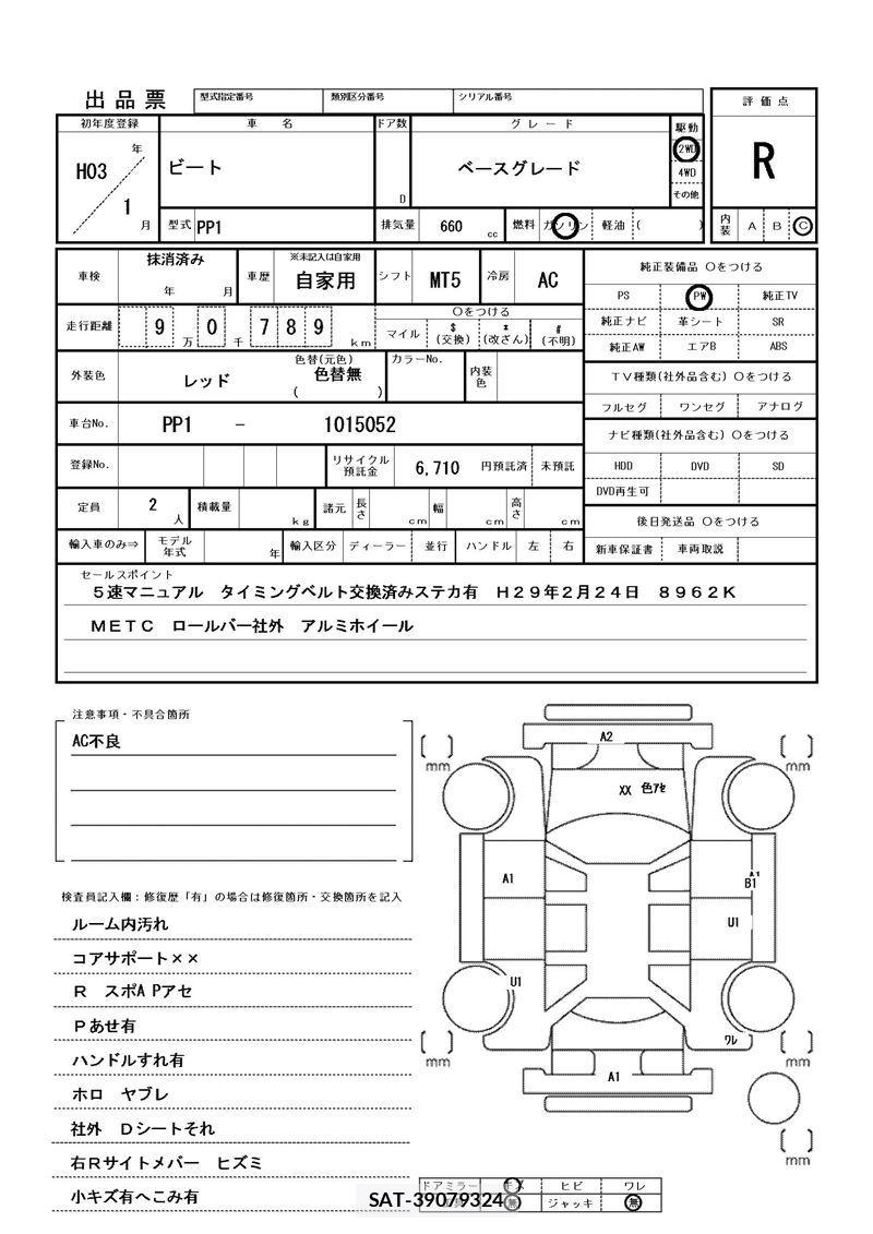 Honda BEAT 1991 6421983-11