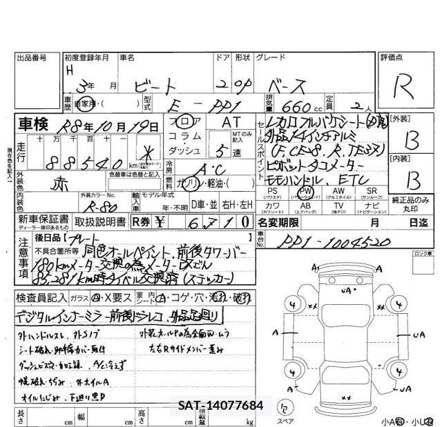 Honda BEAT 1991 6421998-6