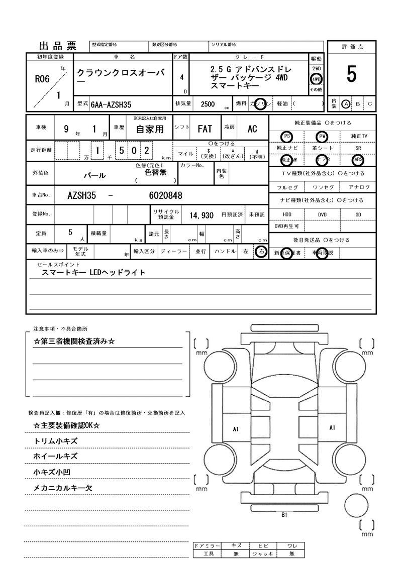 Toyota Crown Crossover 2024 6418539-11