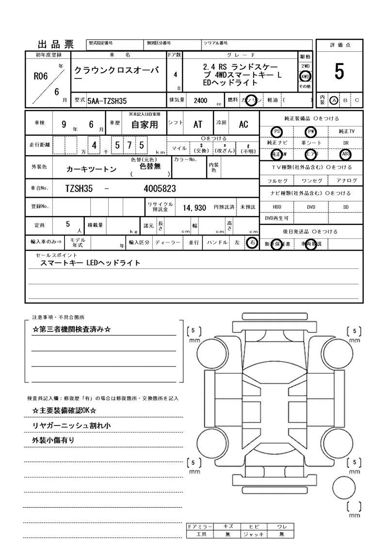 Toyota Crown Crossover 2024 6418569-11