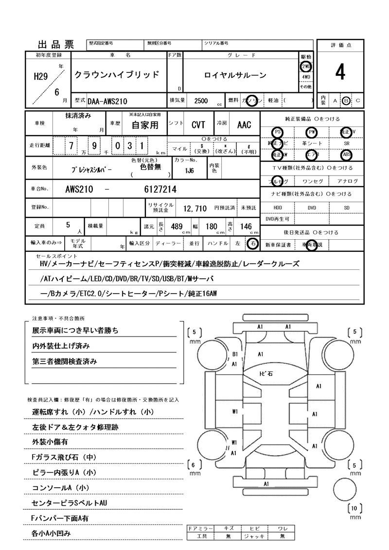 Toyota CROWN HYBRID 2017 6378600-11