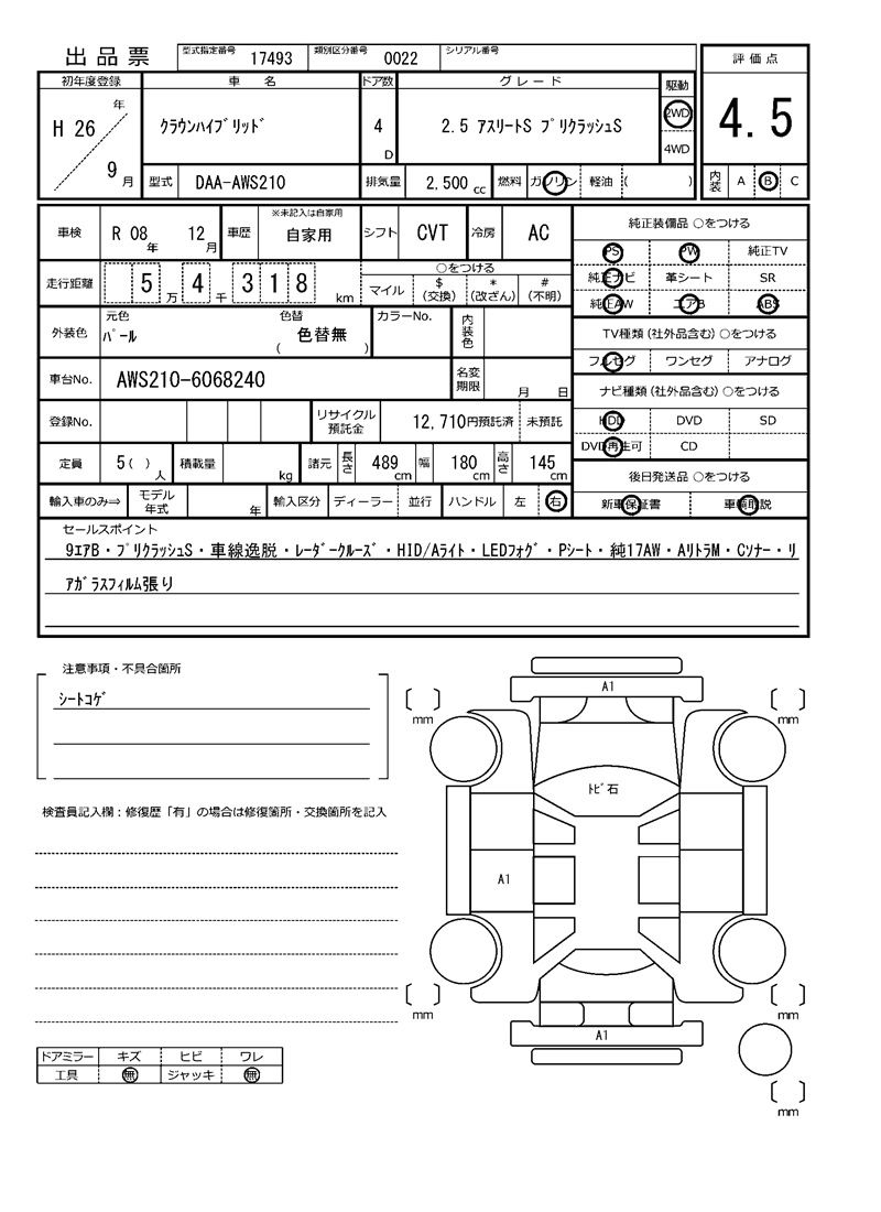 Toyota CROWN HYBRID 2014 6381313-11