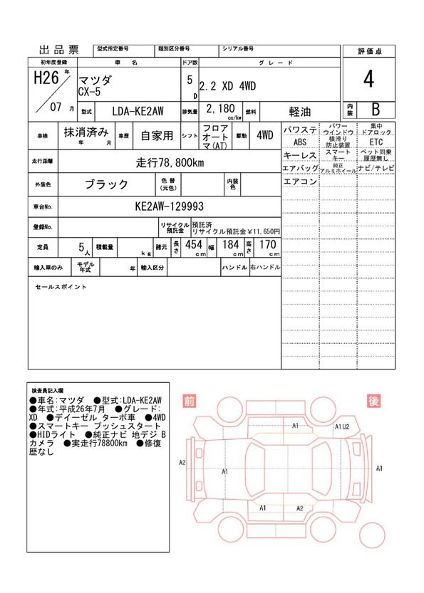 Mazda CX-5 2014 6402995-11