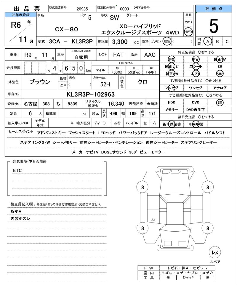 Mazda CX-80 2024 6386514-11