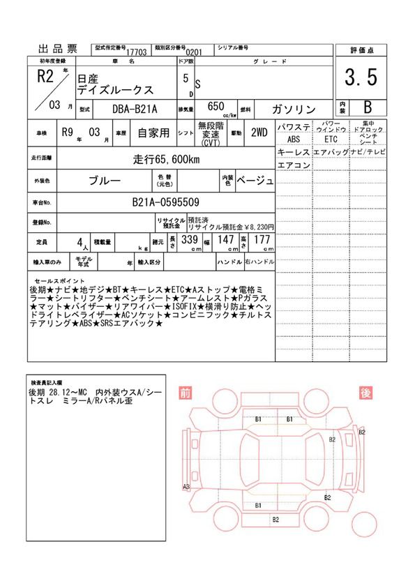 Nissan DAYZ ROOX 2020 6400160-11