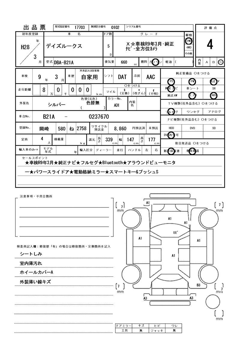 Nissan DAYZ ROOX 2016 6406696-11