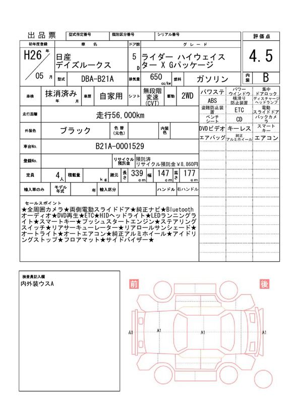 Nissan DAYZ ROOX 2014 6409941-11