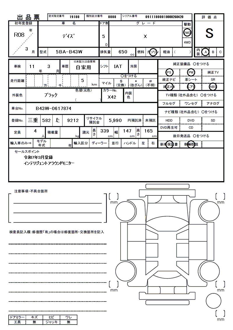 Nissan DAYZ 2026 6379551-11