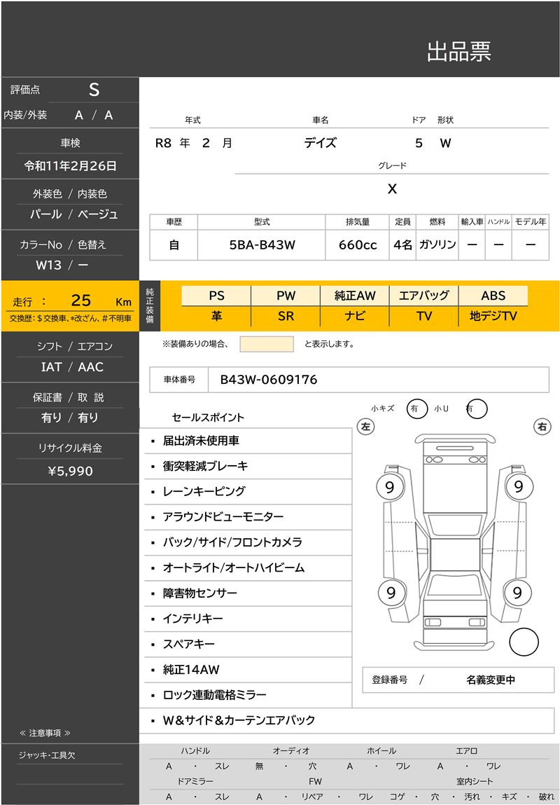Nissan DAYZ 2026 6379635-11