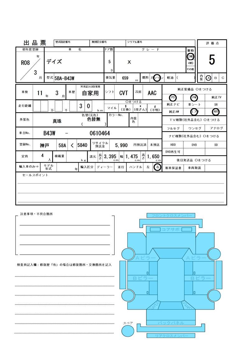 Nissan DAYZ 2026 6379679-11